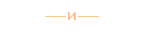 Лого сериала «Друзья и соседи»